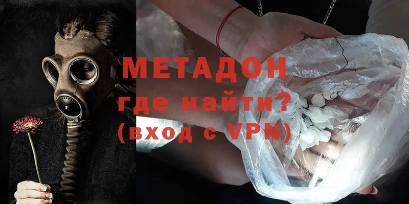 МЕТАДОН methadone  наркотики  Дубовка 